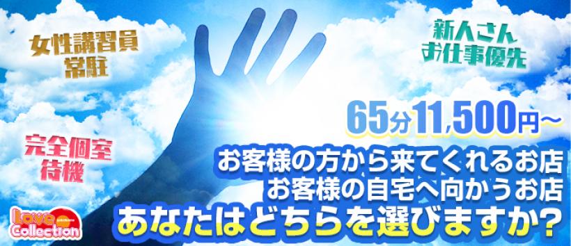 ラブラブコレクションの求人
