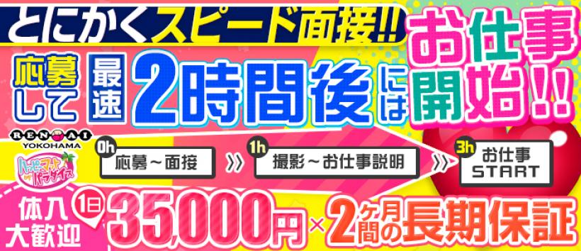 横浜ハッピーマットパラダイスの求人