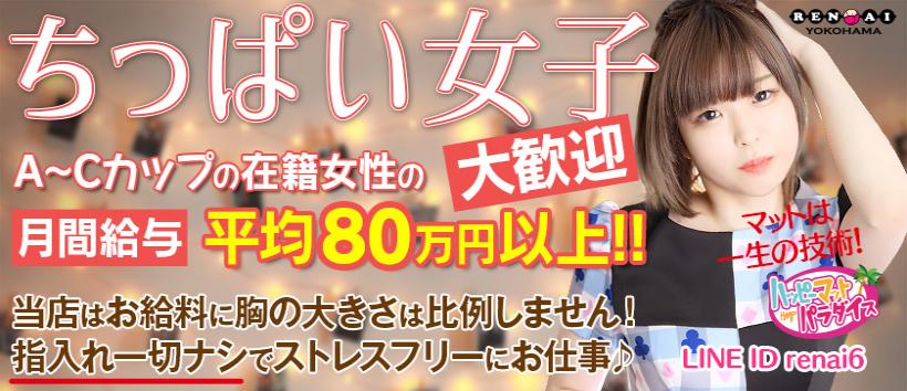 横浜ハッピーマットパラダイスの求人
