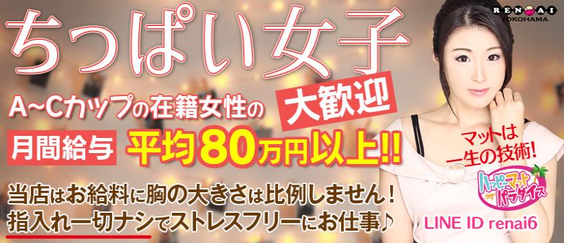 横浜ハッピーマットパラダイスの求人