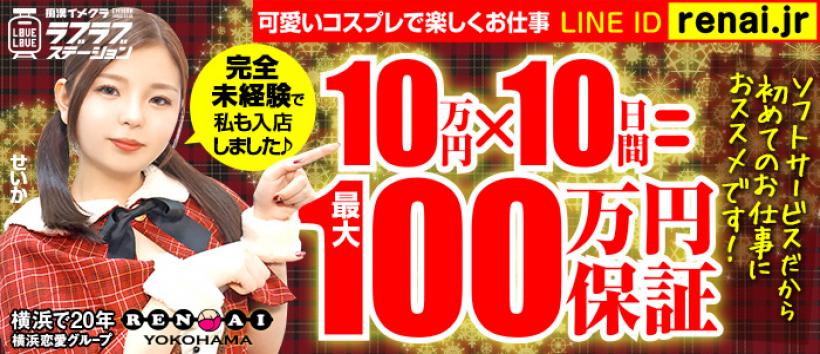 ラブラブステーションの求人