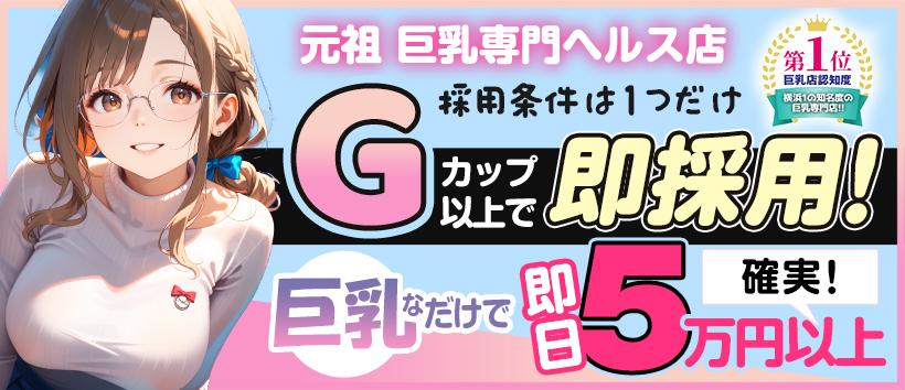 横浜パフパフチェリーパイの求人