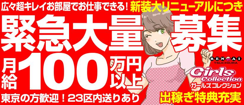 土浦ガールズコレクションの求人