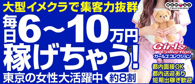 土浦ガールズコレクションの求人