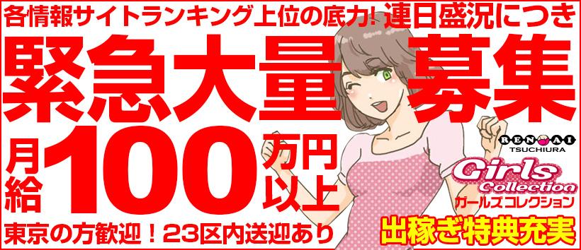 土浦ガールズコレクションの求人