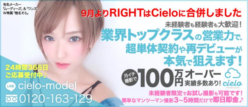 AVプロダクションRIGHT(ライト)の求人