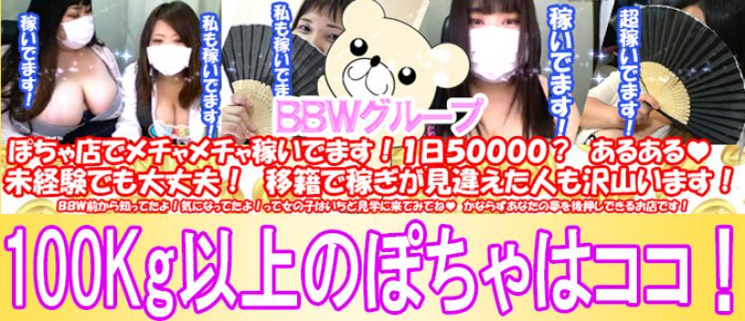 BBW名古屋店の求人