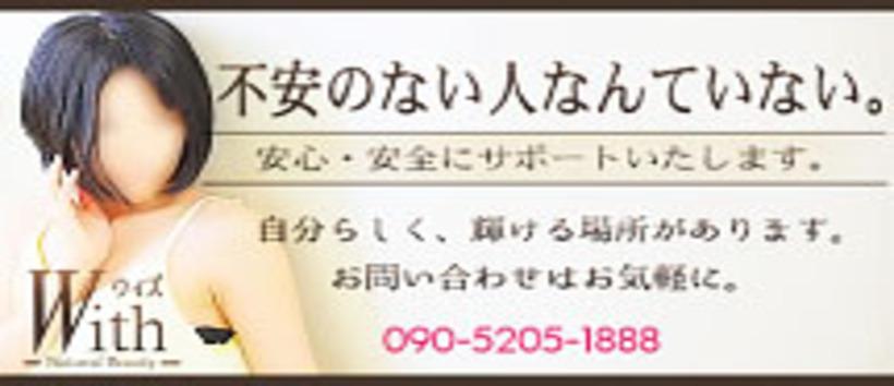 Natural Beauty With -自然な美-の求人