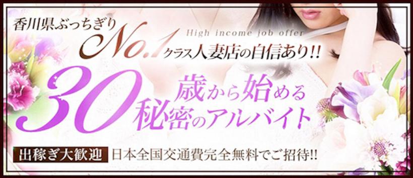人妻熟女ファイル高松店の求人
