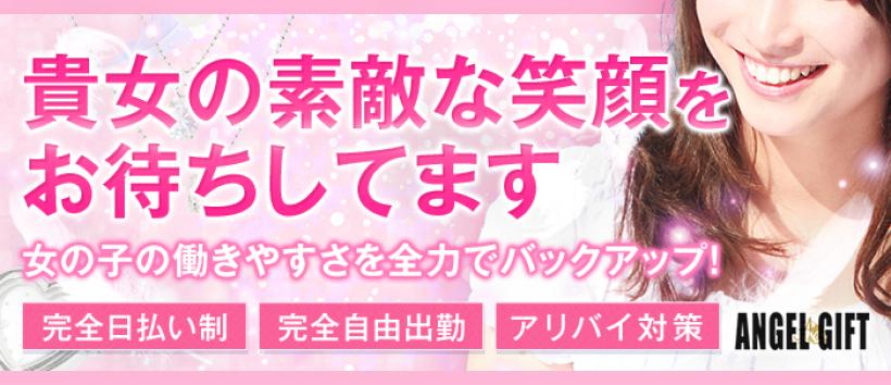 ANGEL GIFTの求人