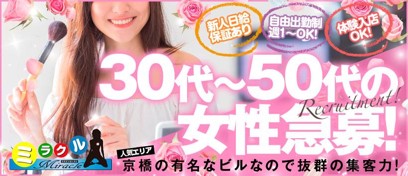ミラクルの求人