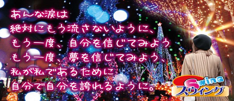 SWINGの求人