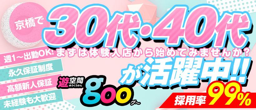 遊空間gooの求人