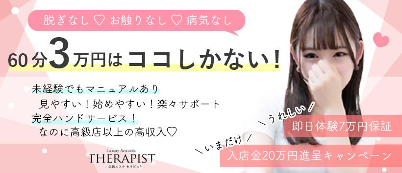 高級エステ セラピストの求人
