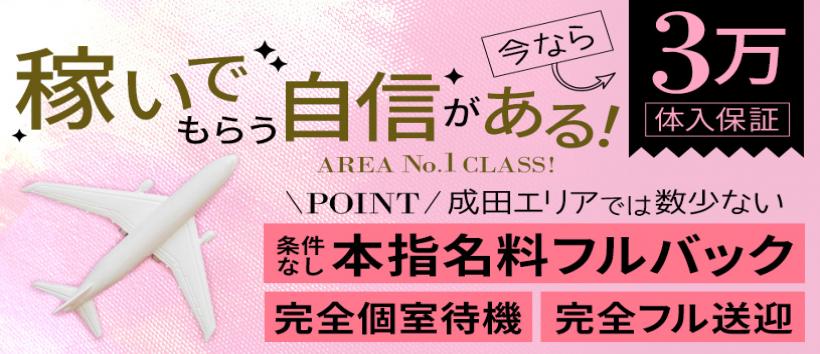 成田人妻花壇の求人