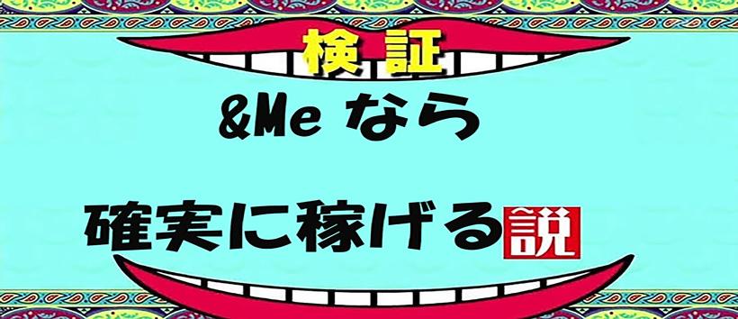 &Meの求人
