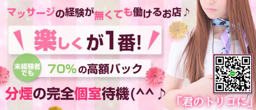 【~紙パンツ~君のトリコに】の求人