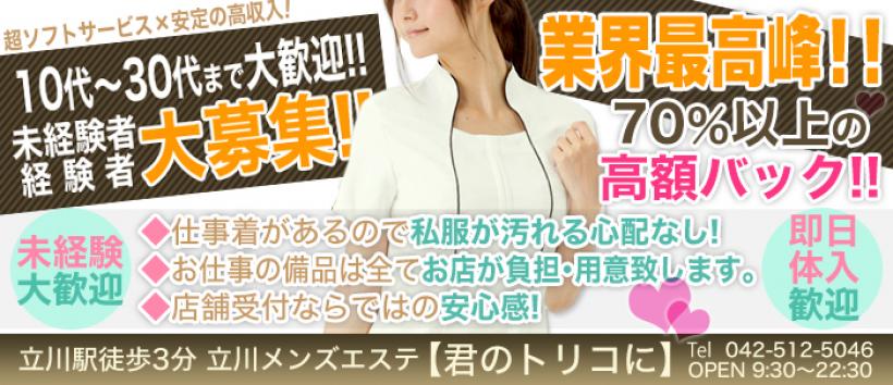 【~紙パンツ~君のトリコに】の求人