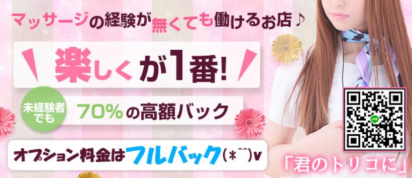 【~紙パンツ~君のトリコに】の求人