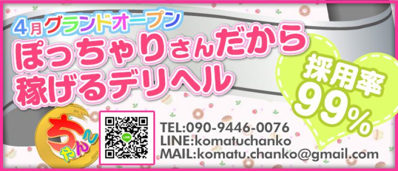 石川小松ちゃんこの求人