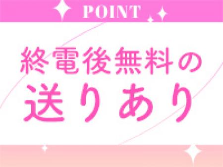 無料の送迎あり！