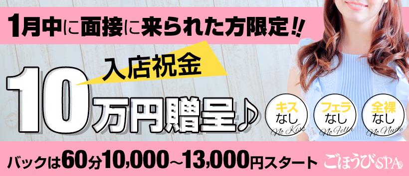 ごほうびSPA 広島店の求人