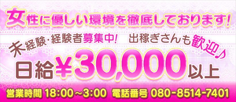 素人デリヘル さくらんぼの求人