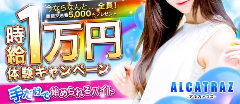 ALCATRAZの求人