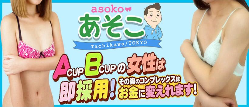 あそこの求人