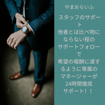 専属スタッフが全力で24時間サポート&フォロー