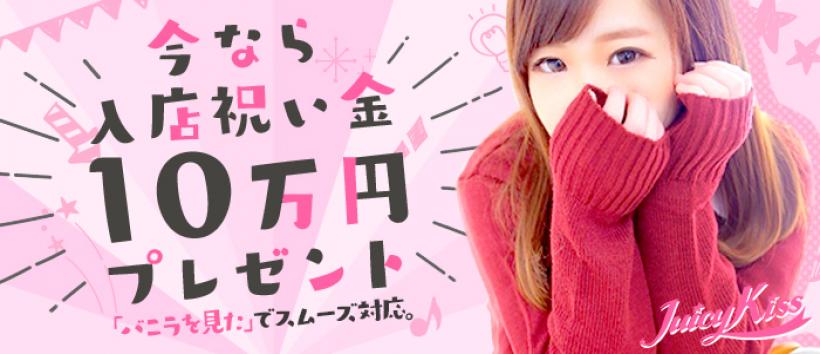 juicykiss仙台店の求人