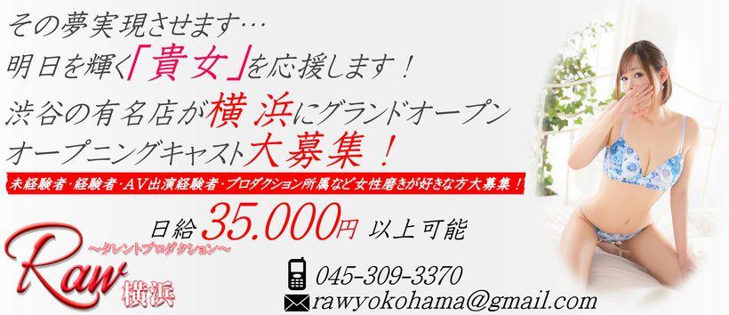 RAW横浜~タレントプロダクション~の求人