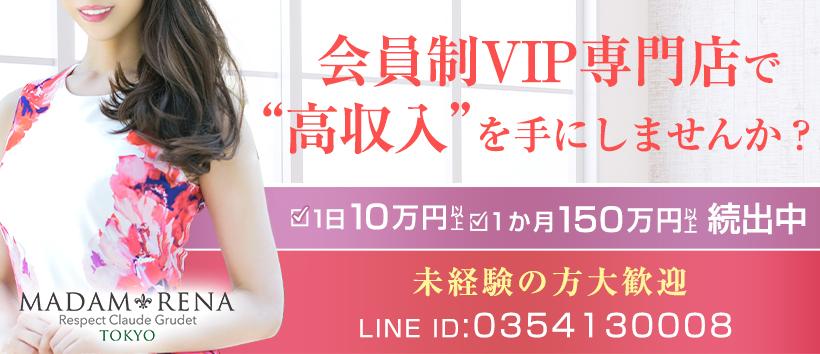 マダム麗奈 東京の求人