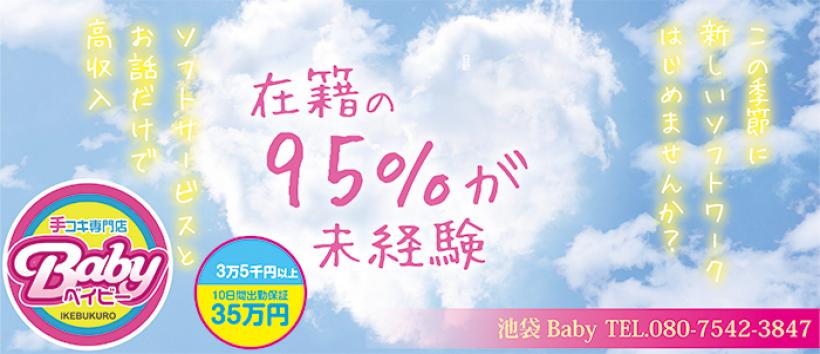 Baby-ベイビー-の求人