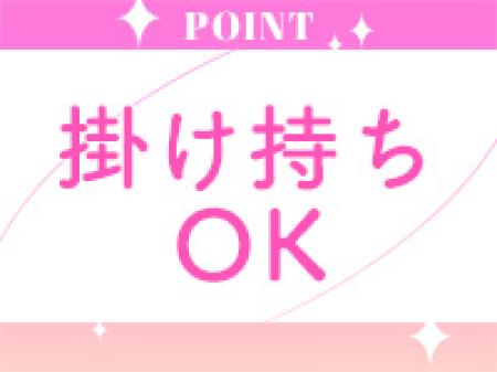 掛け持ちOK！