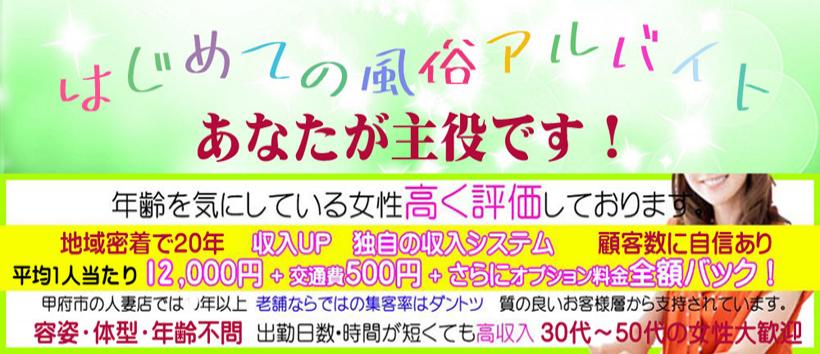 山梨人妻デリバリーコレクションの求人