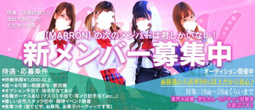 MarroN豊橋店の求人