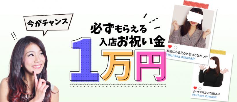 つくば人妻花壇の求人