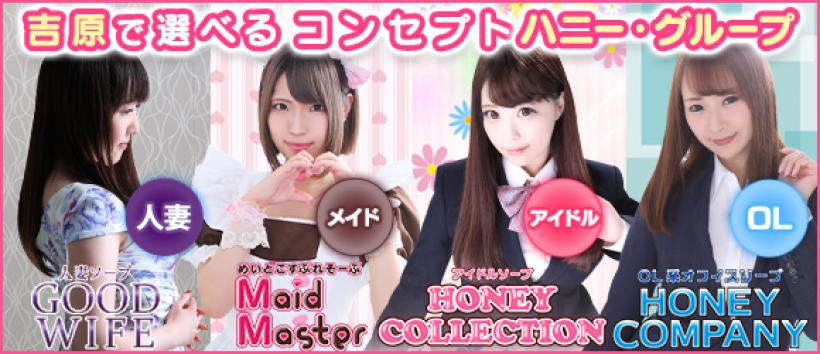 ハニーコレクションの求人