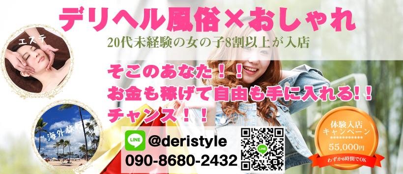佐久上田OLStyleデリスタの求人