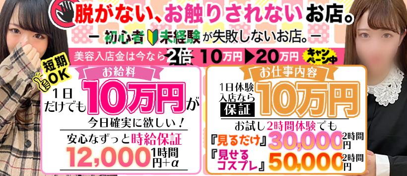 初めてのオナクラ フレンチの求人