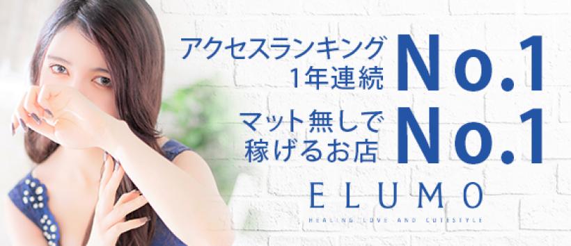 ELUMO(エルモ)の求人