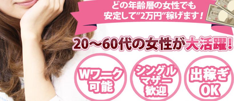 即アポ奥さん浜松店の求人