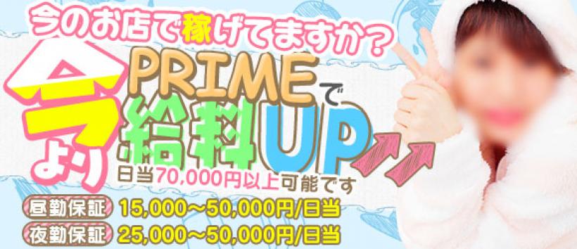 PRIMEの求人