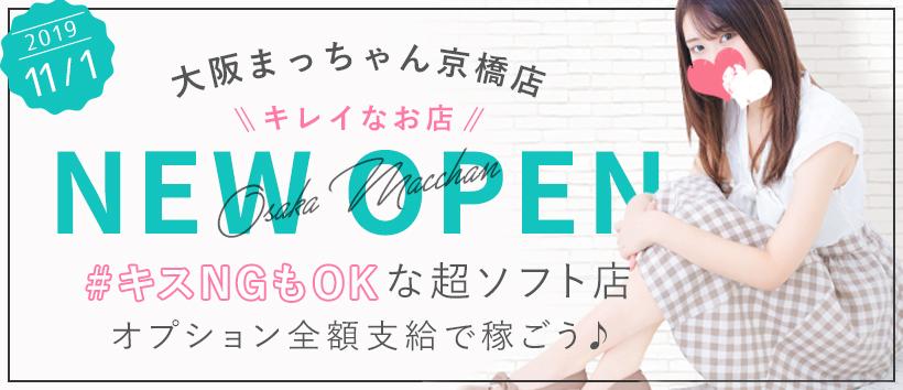 手コキ&オナクラ大阪まっちゃん京橋店の求人