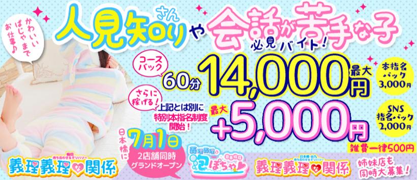 義理義理な関係 梅田店の求人