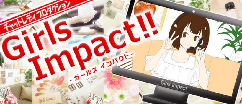 GirlsImpactの求人