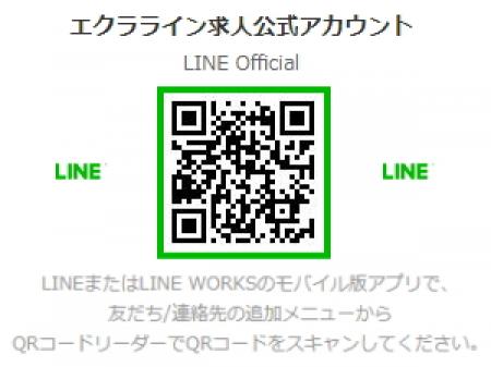 ライン求人公式アカウント
