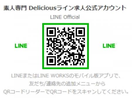 ライン求人公式アカウント