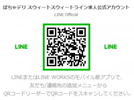 ライン求人公式アカウント